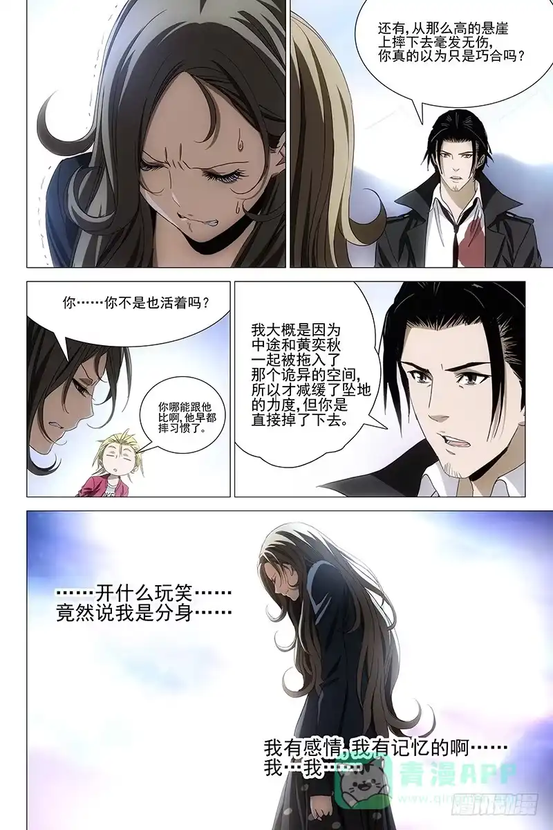 迷都 063双生两境 二十一 第11页