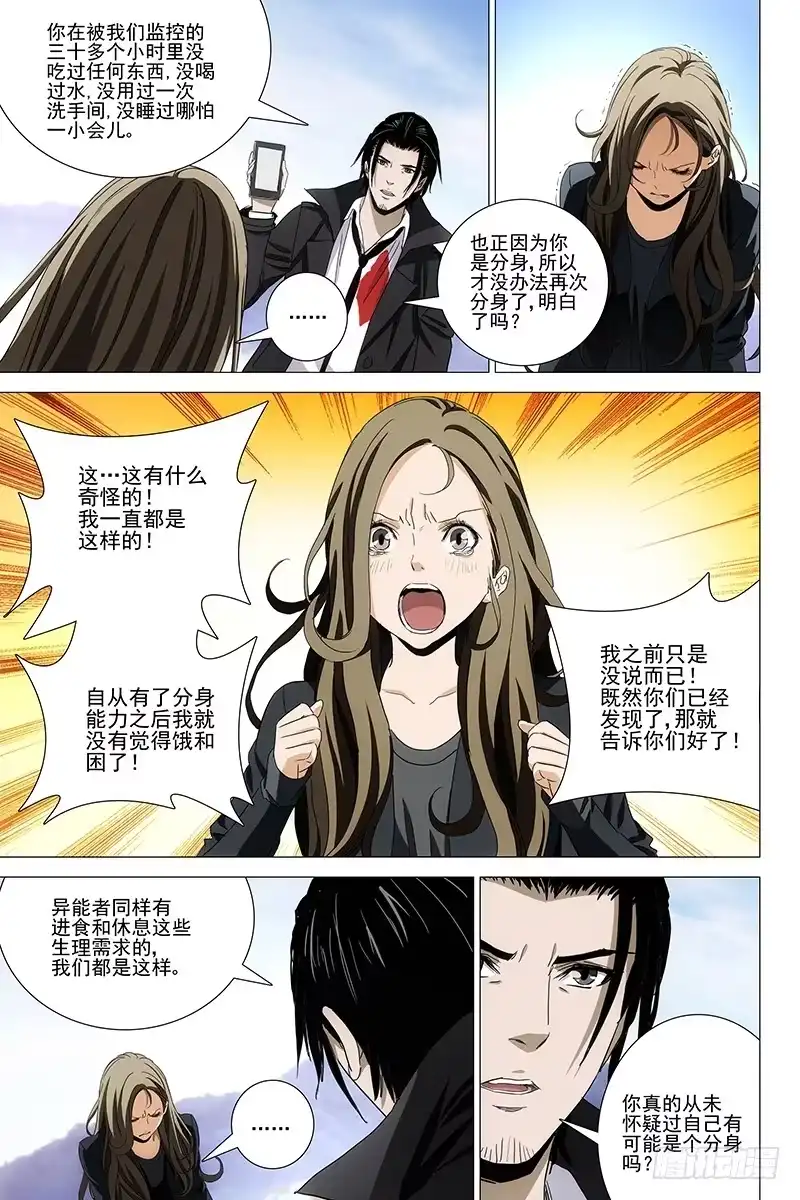 迷都 063双生两境 二十一 第3页