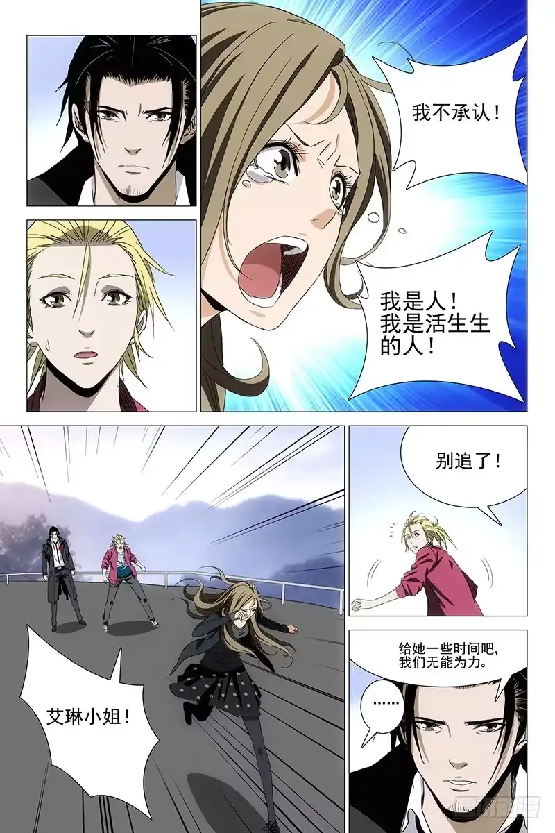 迷都 063双生两境 二十一 第4页