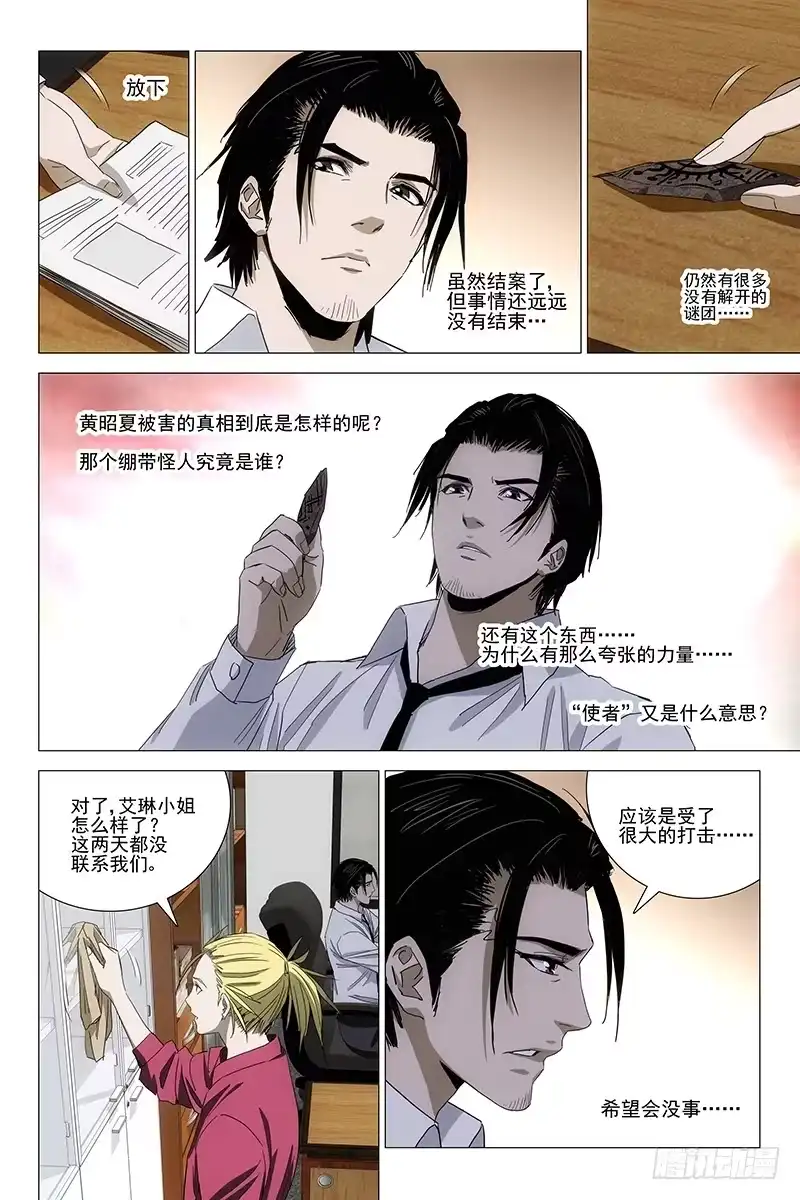 迷都 063双生两境 二十一 第8页