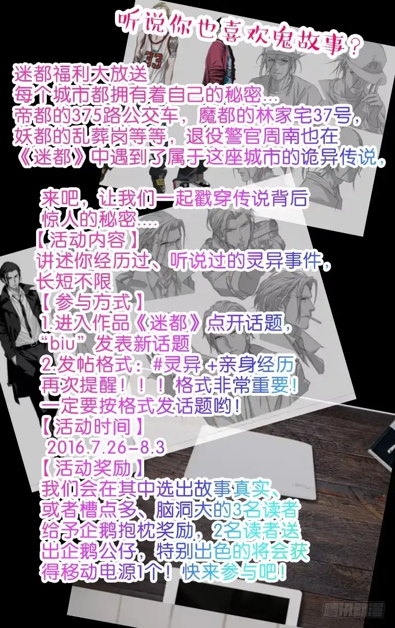迷都 064鬼宅谜局 一 第4页