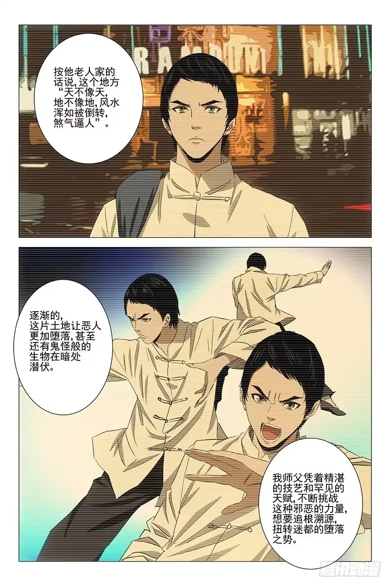 迷都 065鬼宅谜局 二 第2页
