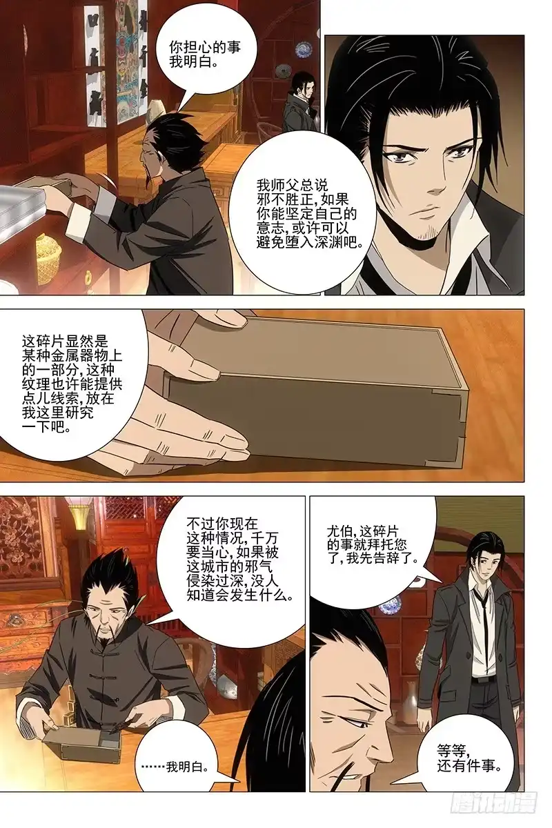 迷都 065鬼宅谜局 二 第4页