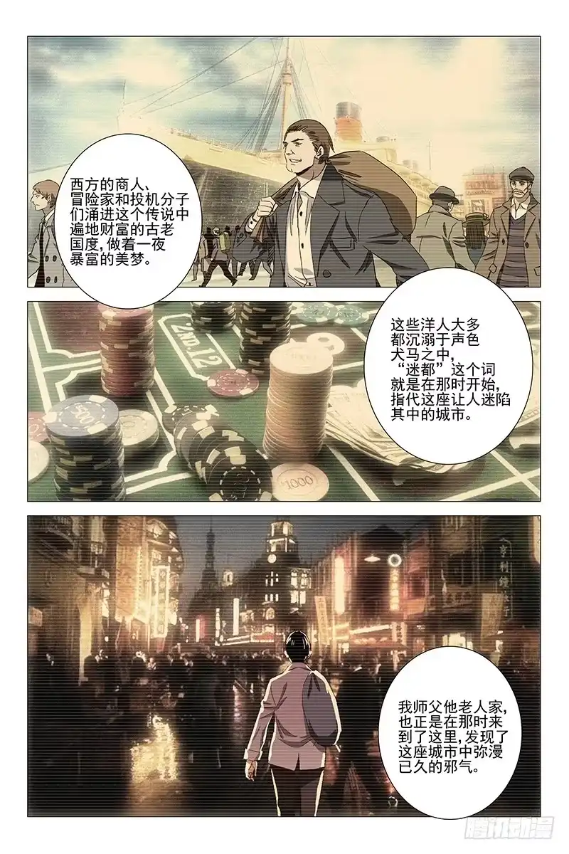 迷都 065鬼宅谜局 二 第10页