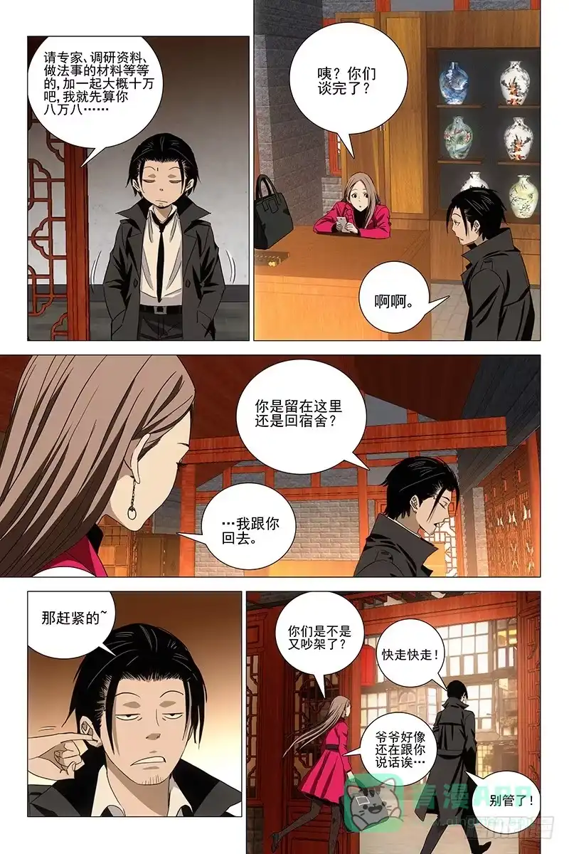 迷都 065鬼宅谜局 二 第6页