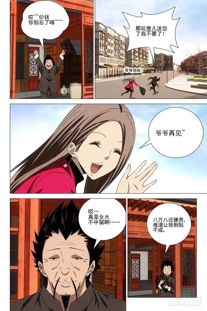 迷都 065鬼宅谜局 二 第7页