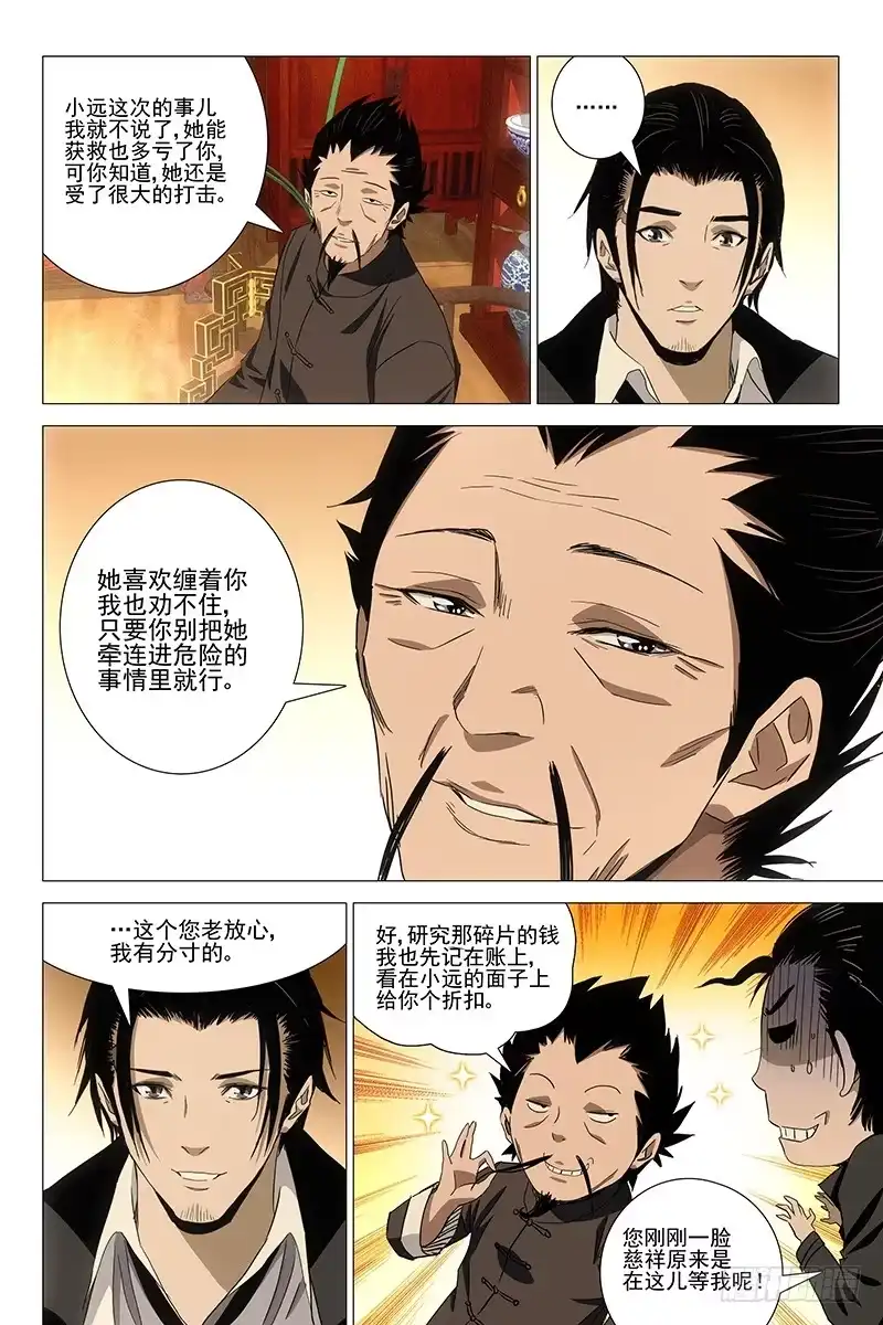 迷都 065鬼宅谜局 二 第5页