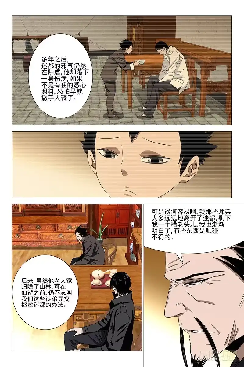 迷都 065鬼宅谜局 二 第3页