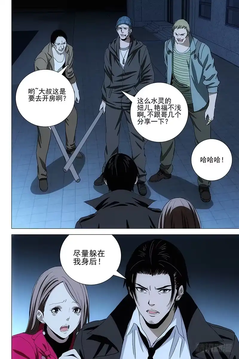 迷都 066鬼宅谜局 三 第10页