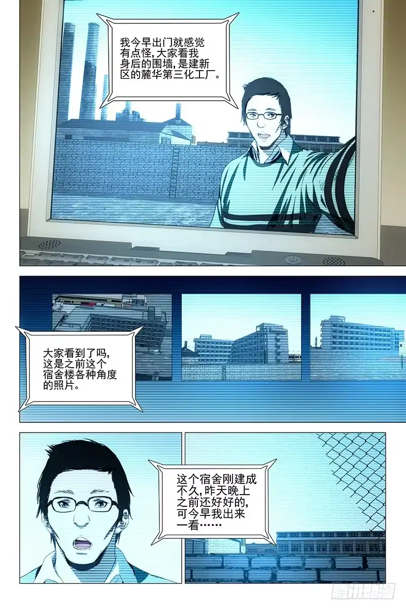 迷都 068鬼宅谜局 五 第5页