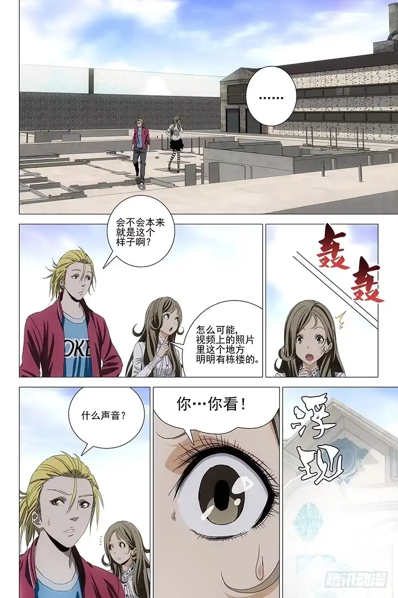 迷都 069鬼宅谜局 六 第7页