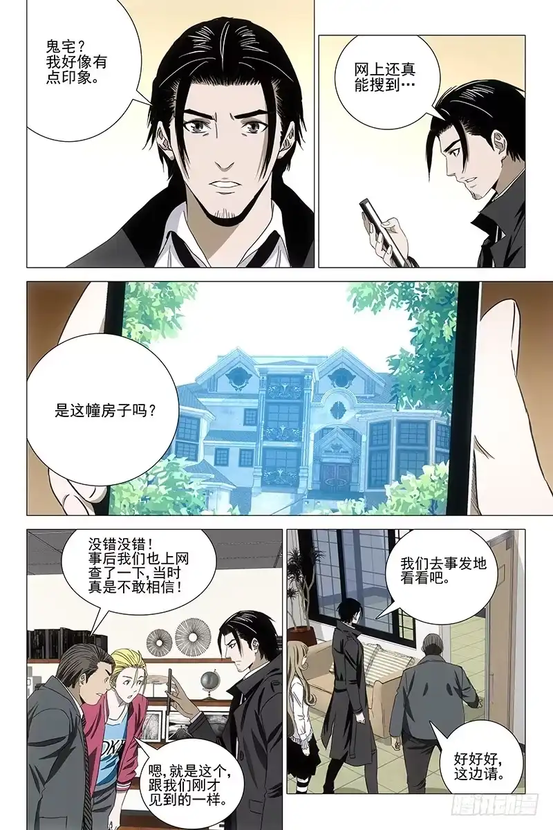 迷都 070鬼宅谜局 七 第8页