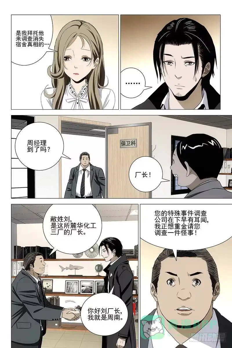 迷都 070鬼宅谜局 七 第6页