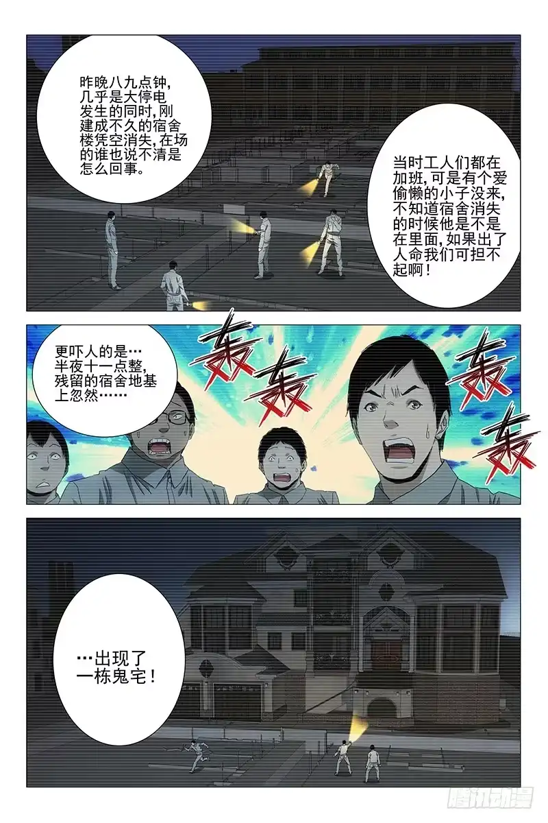 迷都 070鬼宅谜局 七 第7页
