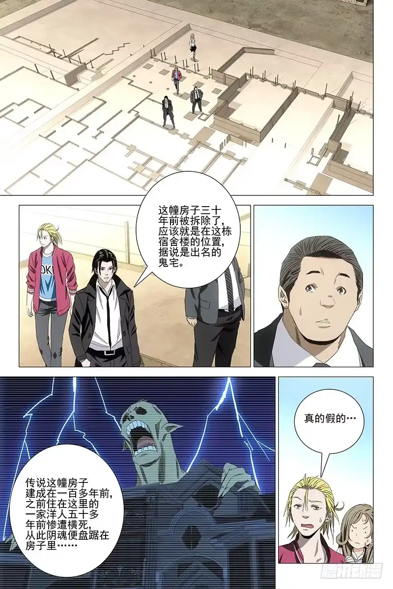 迷都 070鬼宅谜局 七 第9页