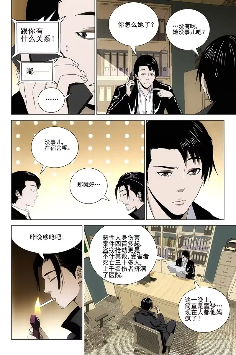 迷都 070鬼宅谜局 七 第2页