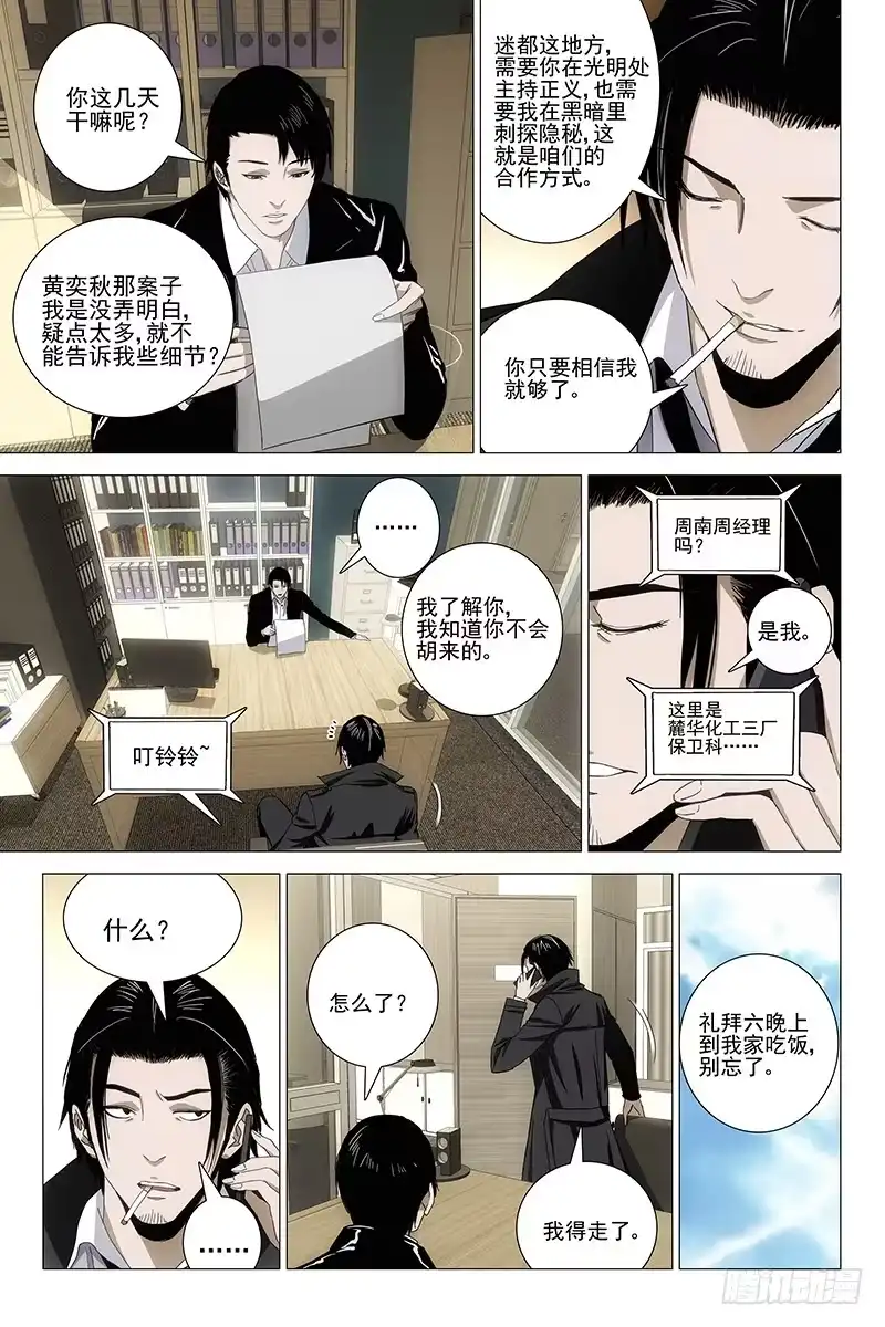 迷都 070鬼宅谜局 七 第3页