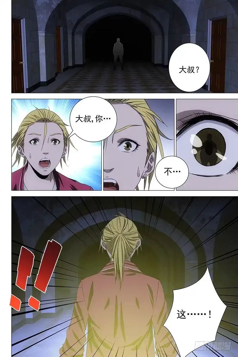 迷都 071鬼宅谜局 八 第9页