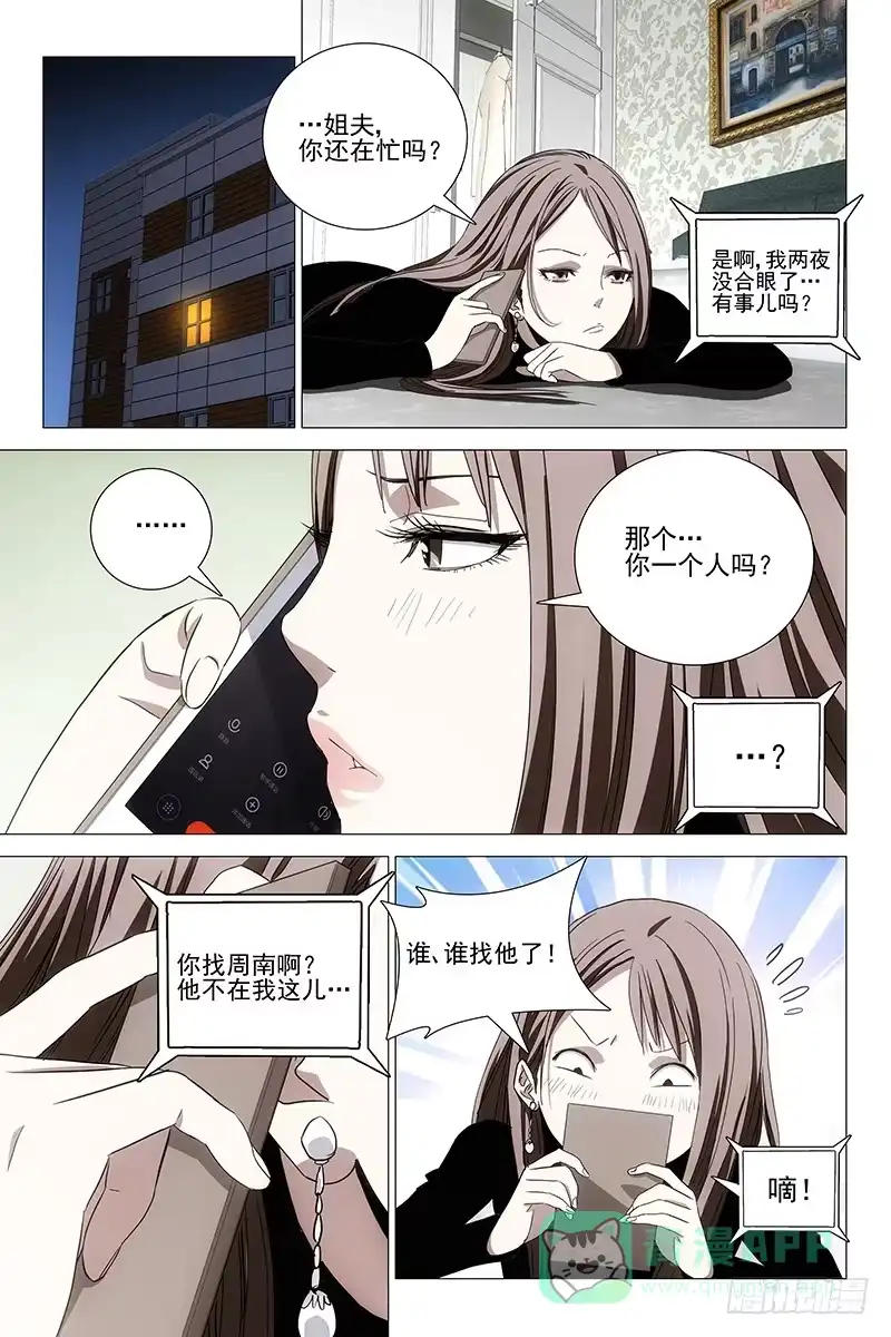 迷都 071鬼宅谜局 八 第6页