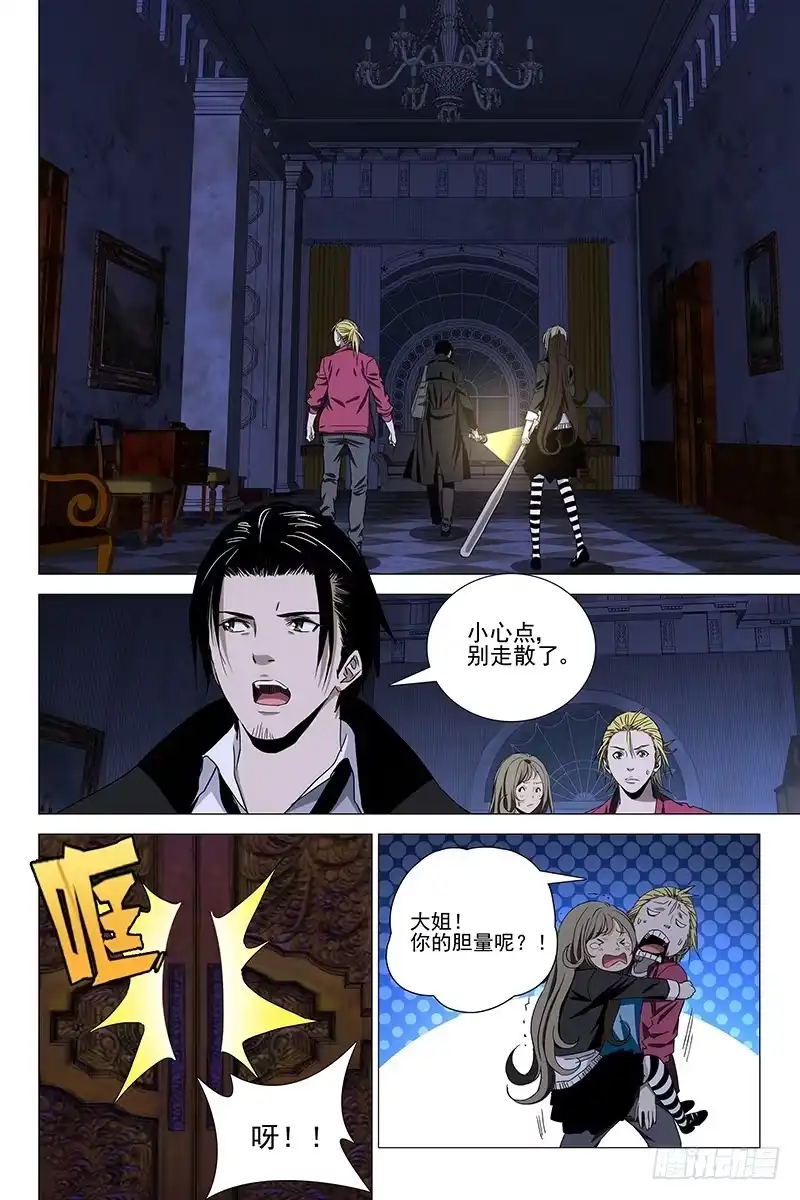 迷都 071鬼宅谜局 八 第3页