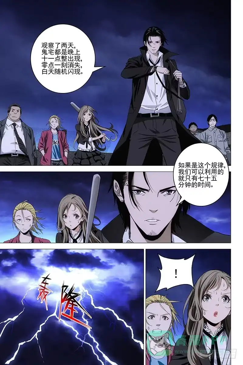 迷都 071鬼宅谜局 八 第11页