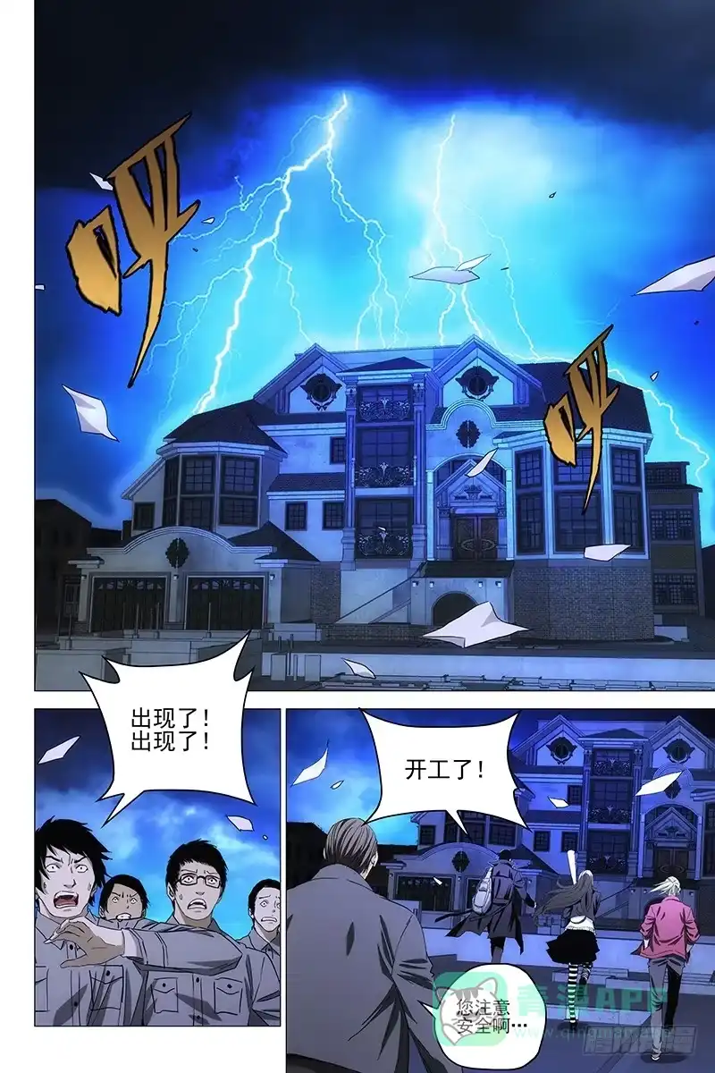 迷都 071鬼宅谜局 八 第1页