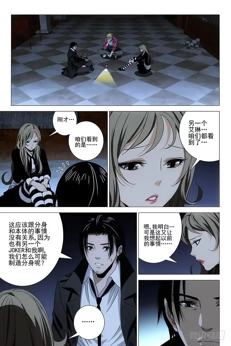 迷都 073鬼宅谜局 十 第3页