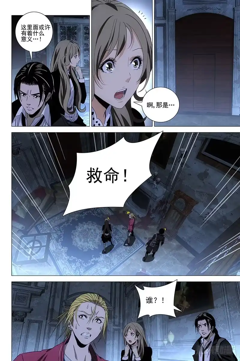 迷都 074鬼宅谜局 十一 第10页