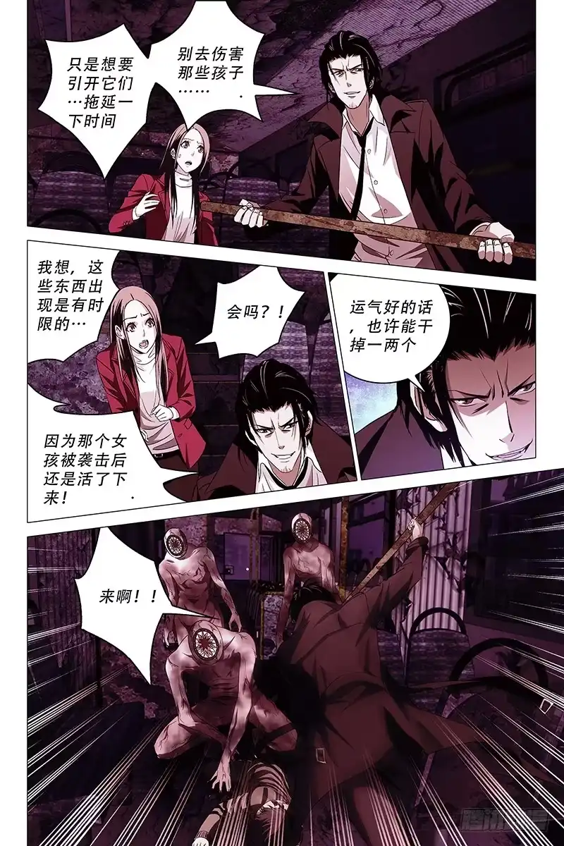 迷都 008迷都魔影 八 第3页