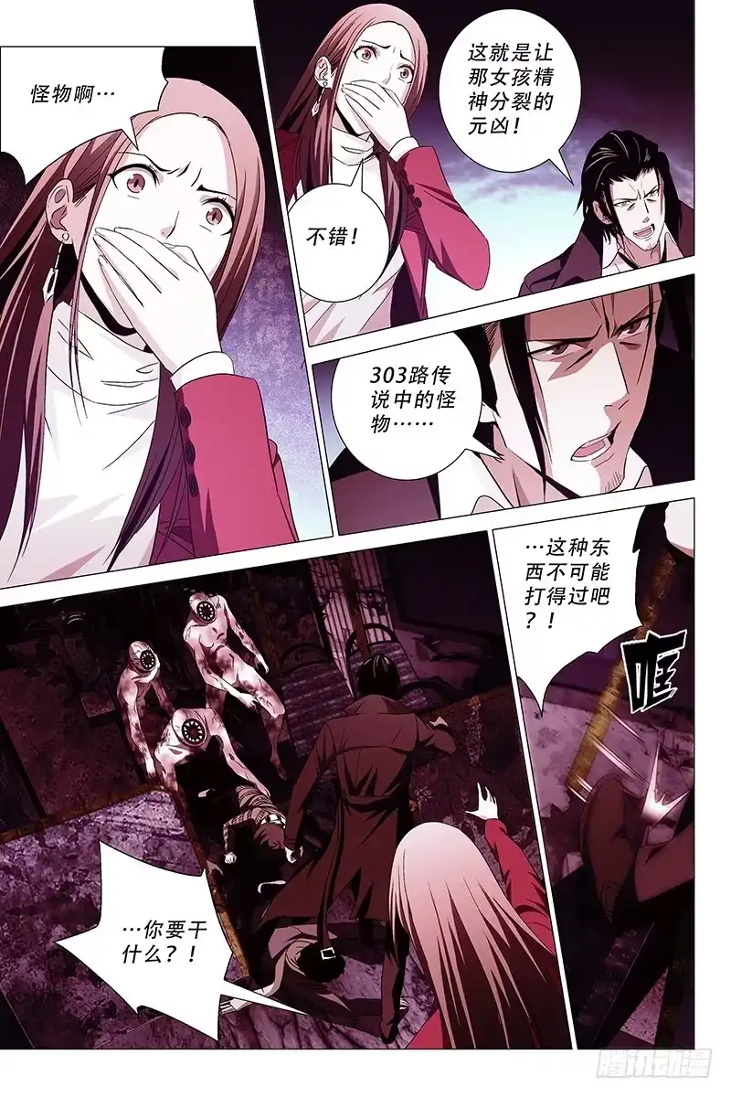 迷都 008迷都魔影 八 第2页