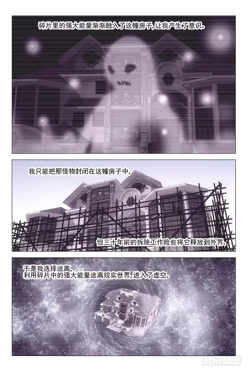 迷都 080鬼宅谜局 十七 第8页
