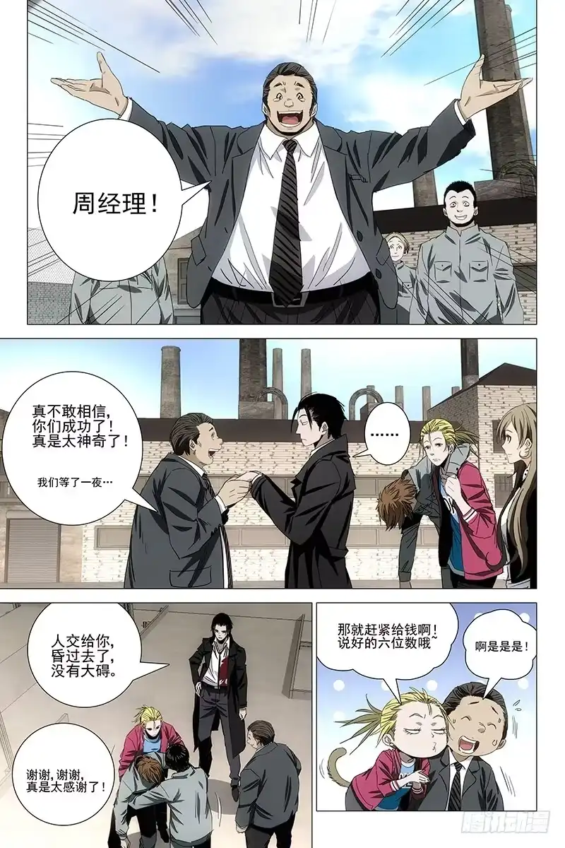 迷都 082鬼宅谜局 十九 第3页