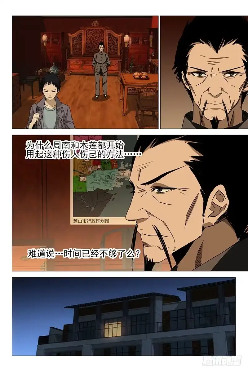 迷都 083猫面人 一 第9页