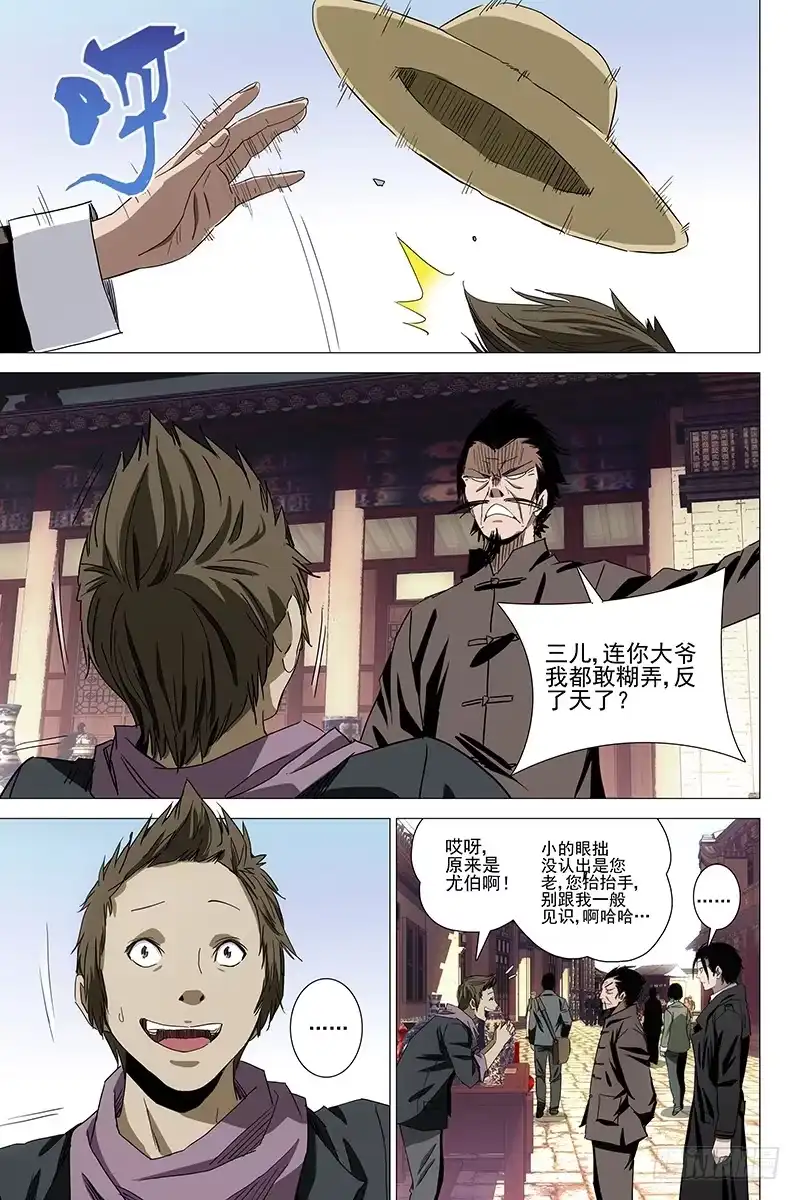 迷都 083猫面人 一 第3页