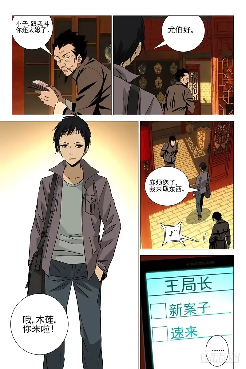 迷都 083猫面人 一 第7页