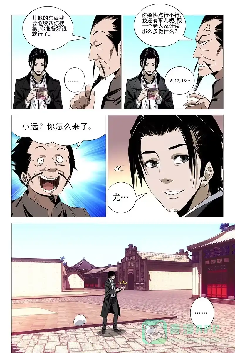 迷都 083猫面人 一 第6页