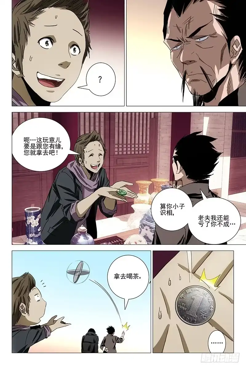 迷都 083猫面人 一 第4页