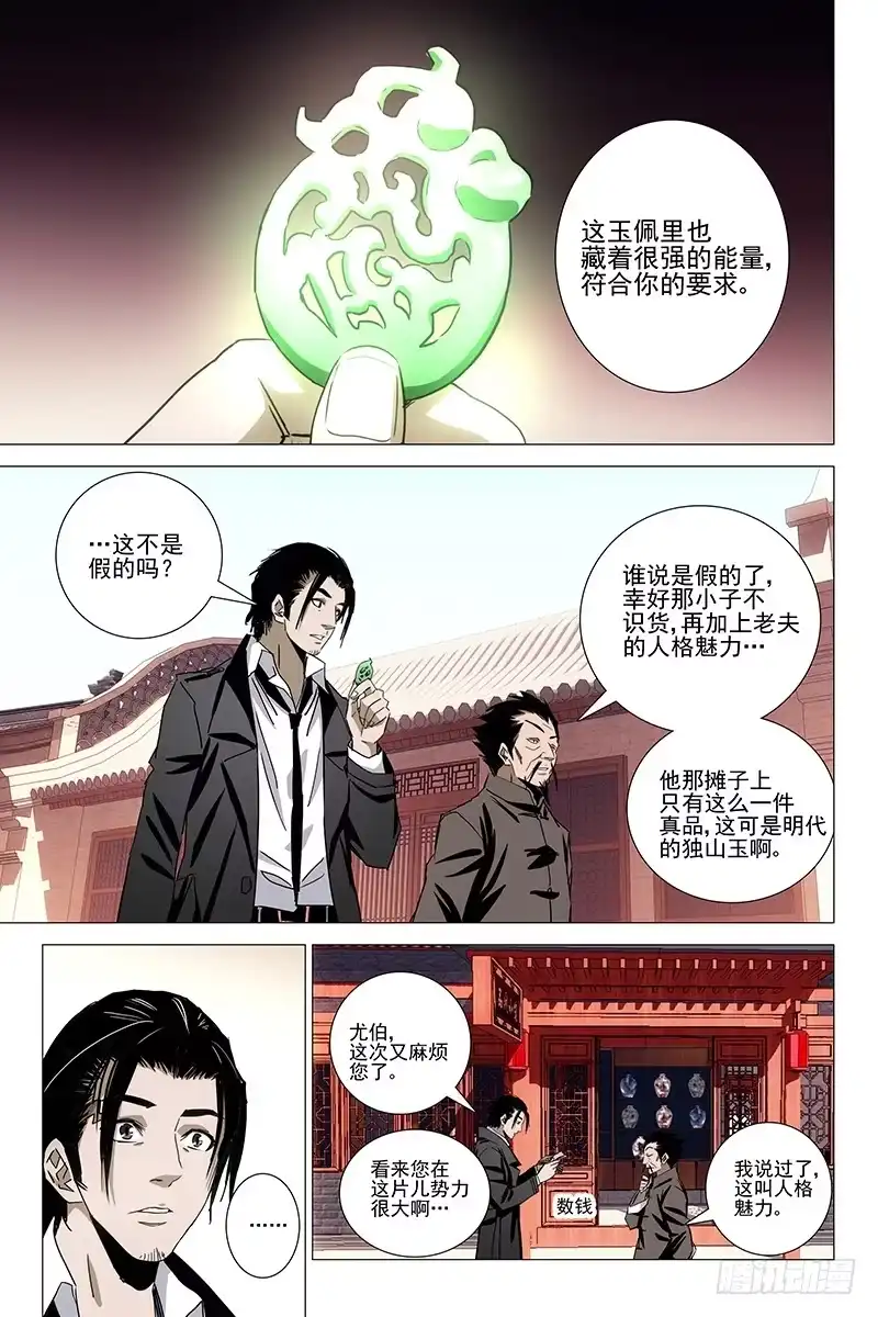 迷都 083猫面人 一 第5页