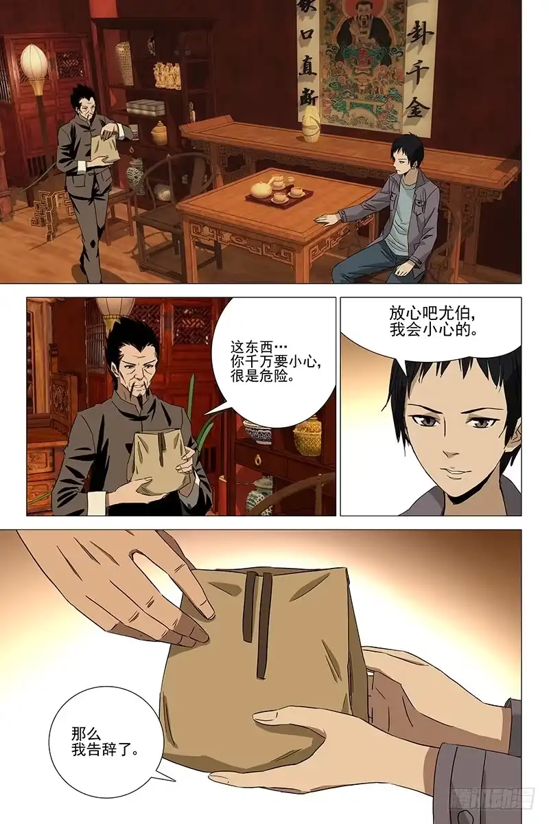 迷都 083猫面人 一 第12页