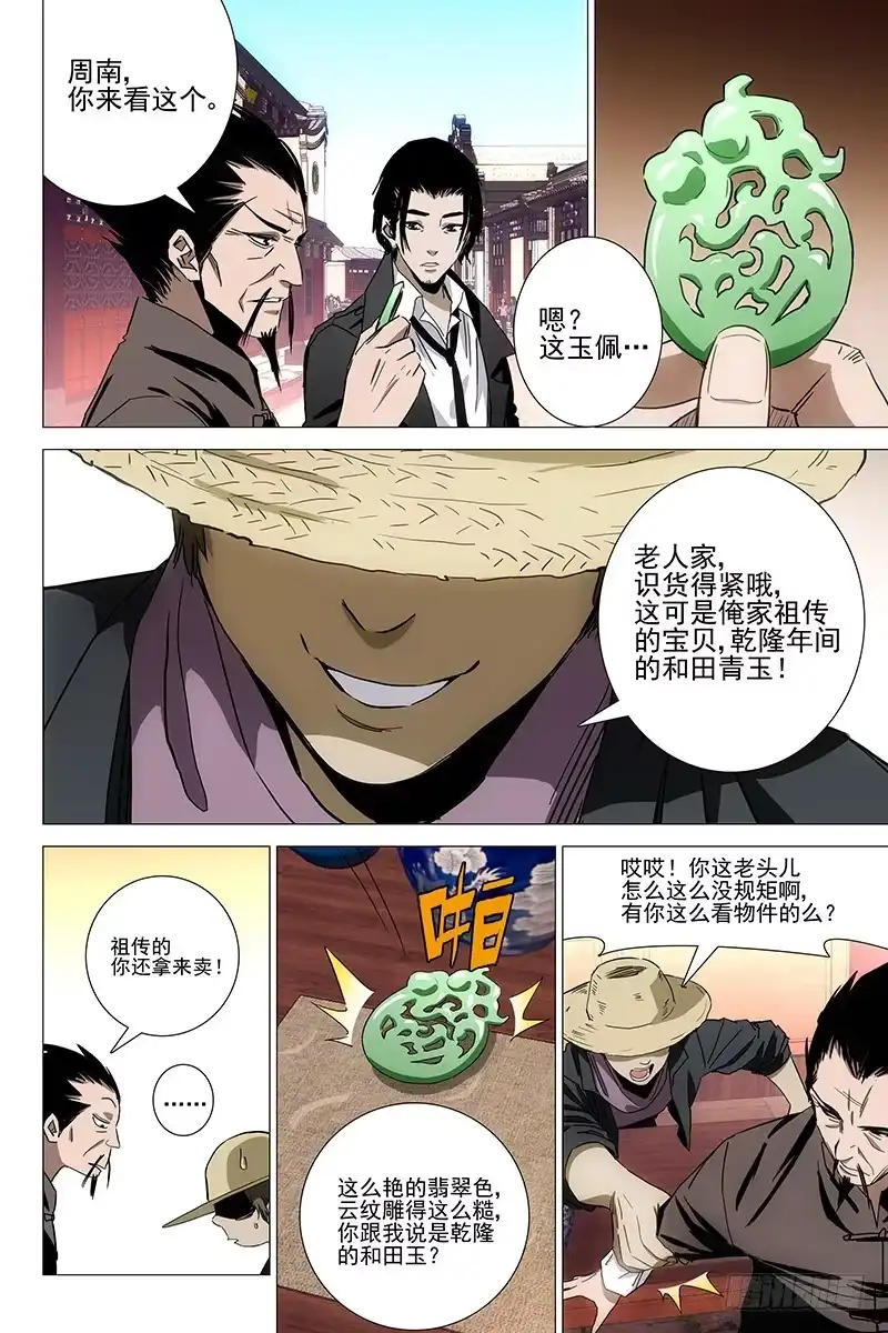迷都 083猫面人 一 第2页