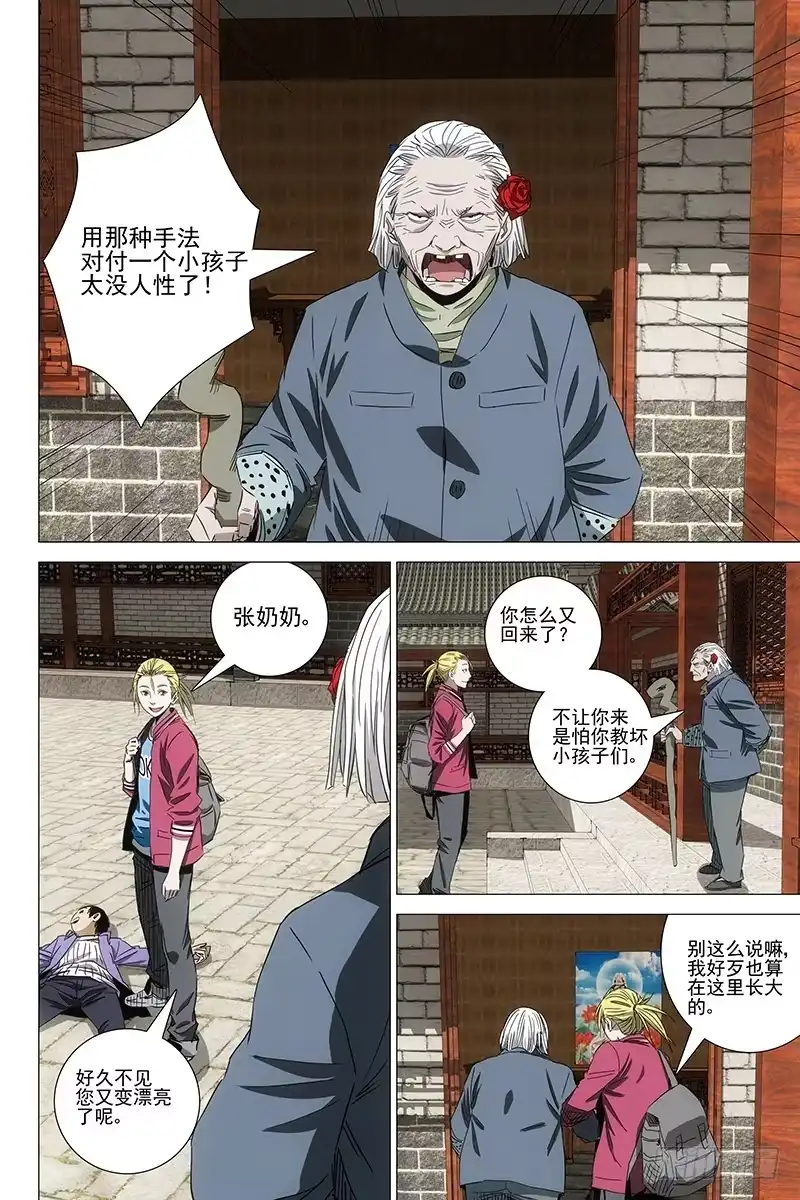 迷都 084猫面人 二 第4页