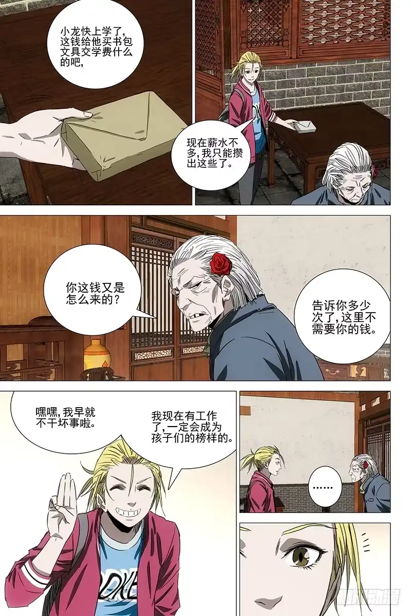 迷都 084猫面人 二 第5页