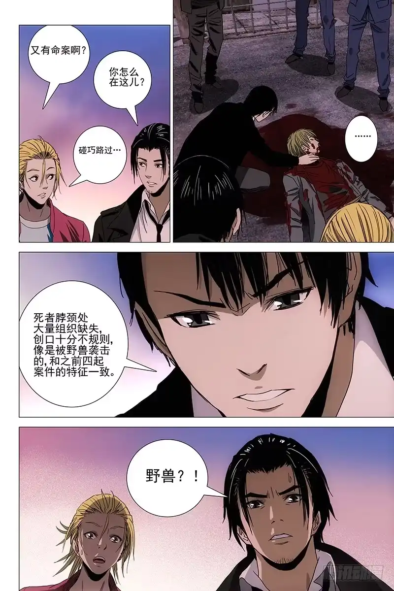 迷都 084猫面人 二 第13页