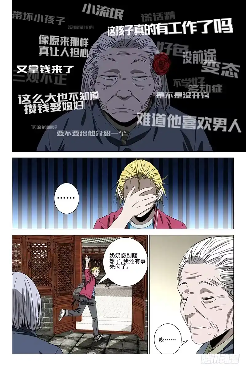 迷都 084猫面人 二 第15页