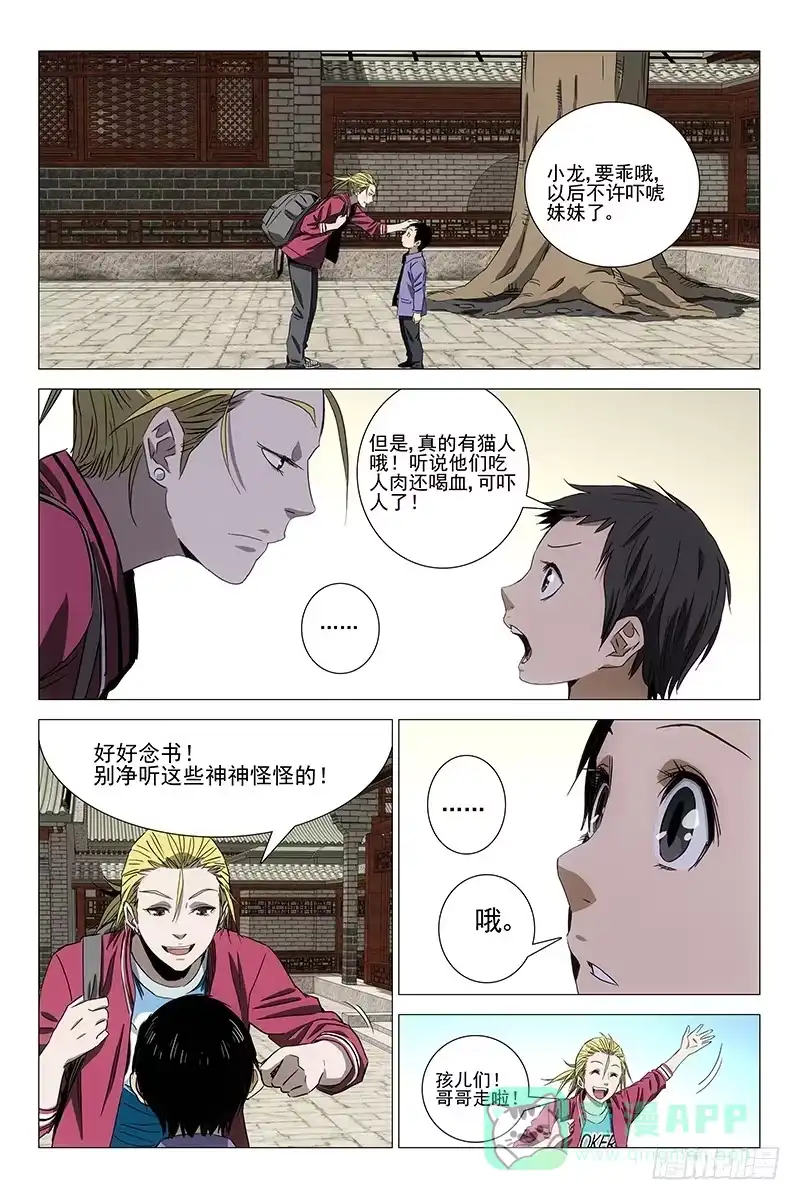 迷都 084猫面人 二 第6页