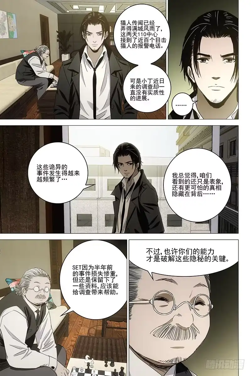 迷都 085猫面人 三 第4页