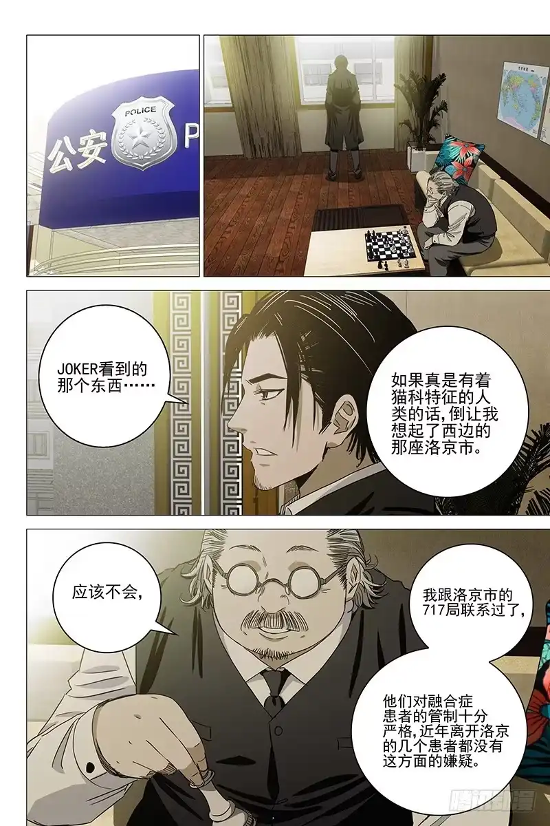 迷都 085猫面人 三 第9页