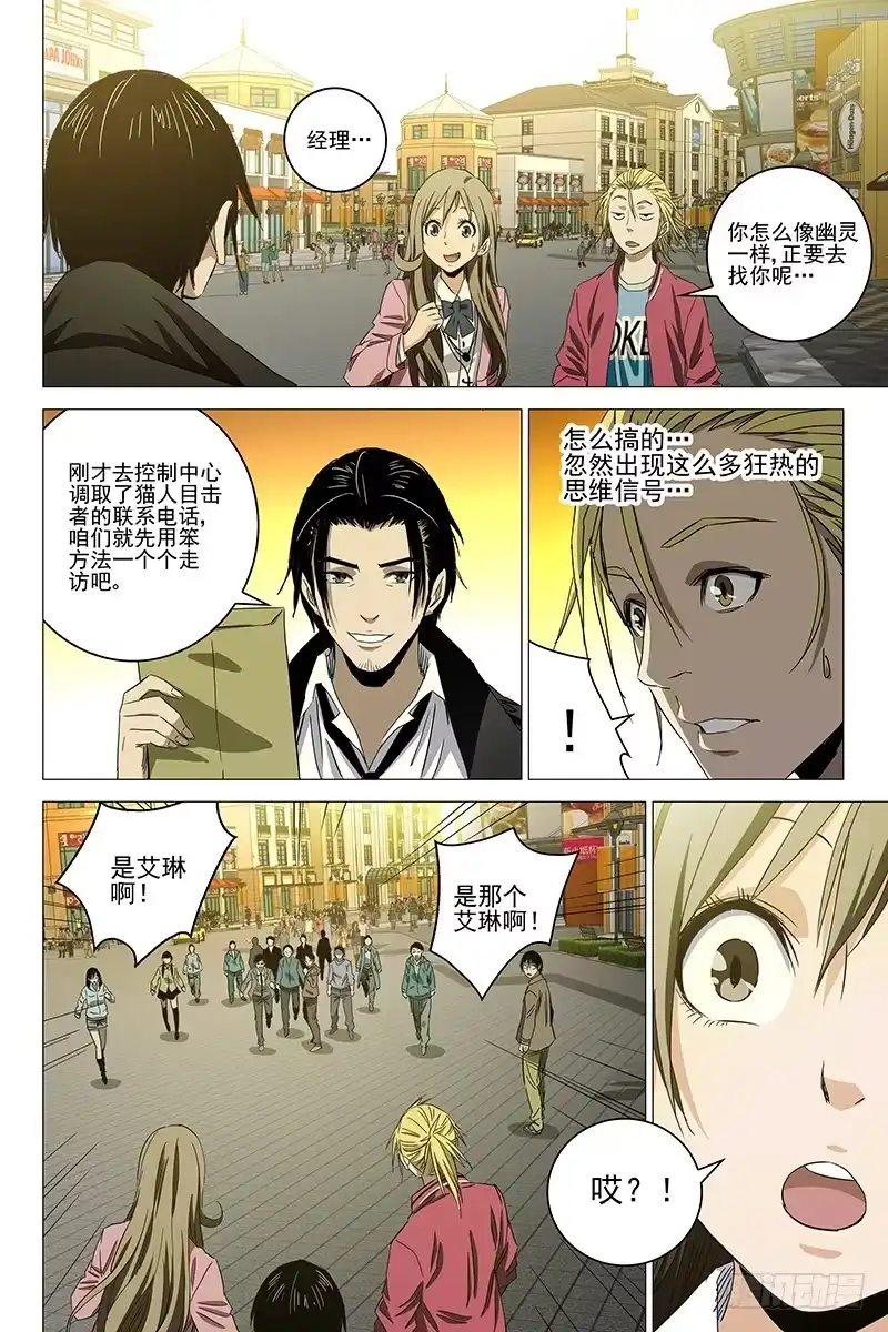迷都 085猫面人 三 第7页