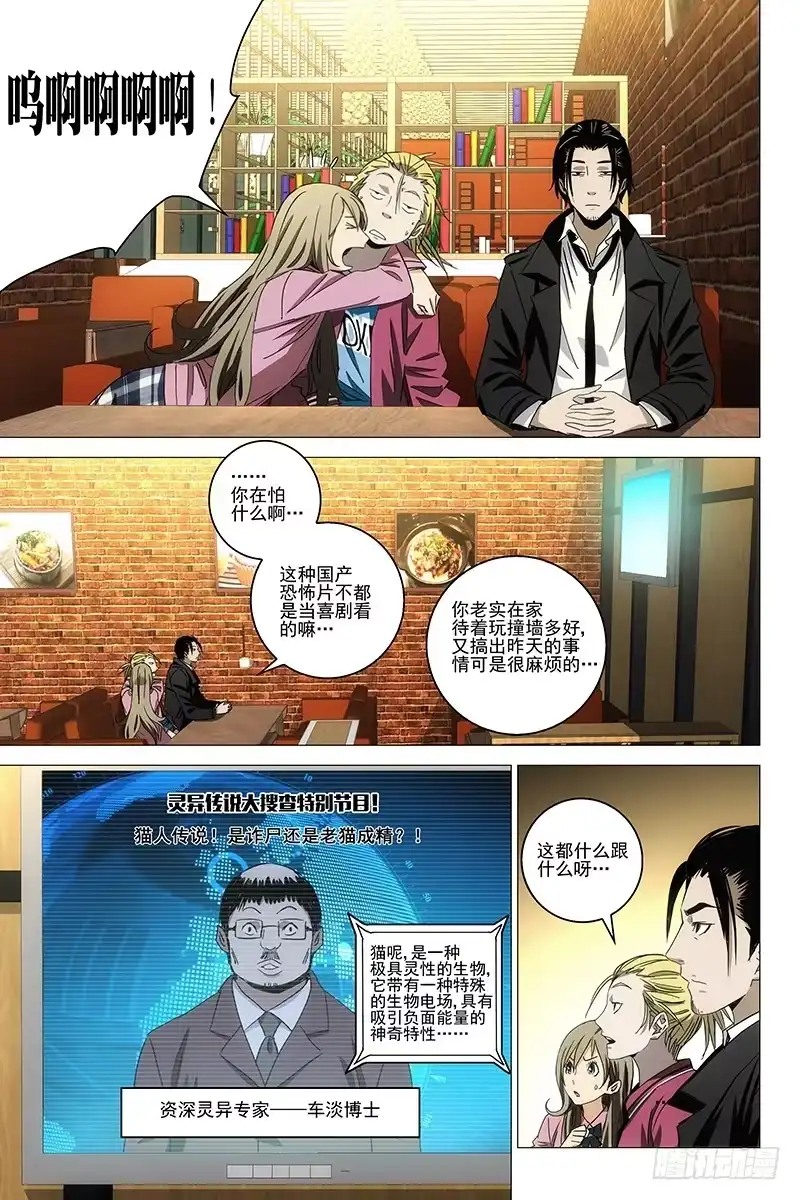 迷都 086猫面人 四 第5页