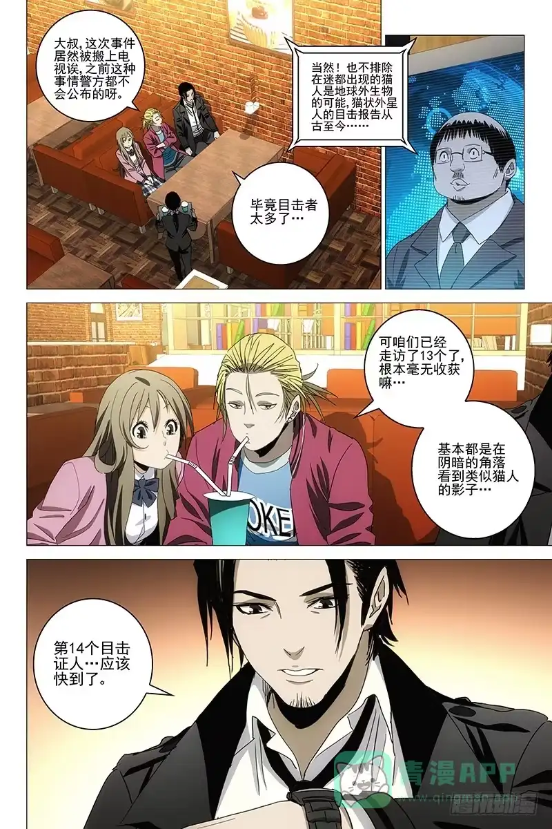 迷都 086猫面人 四 第6页